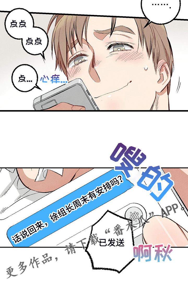 完美伴侣漫画,第69章：【第二季】我饿了1图