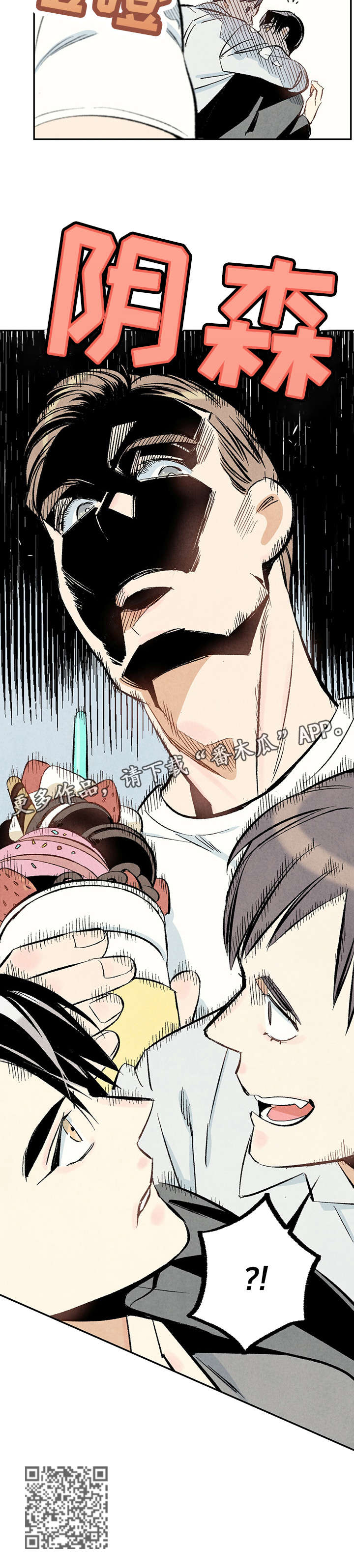 完美伴侣漫画,第16章：给我4图