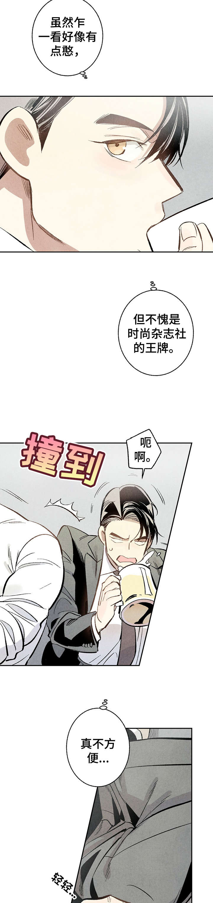 完美伴侣漫画,第4章：开心4图