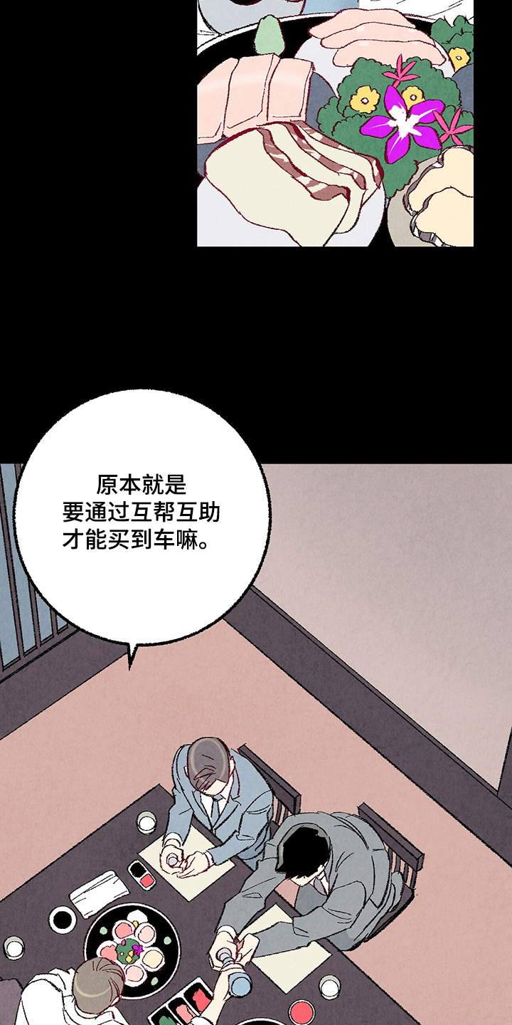 完美伴侣漫画,第81章：【第二季】不一般的病毒2图