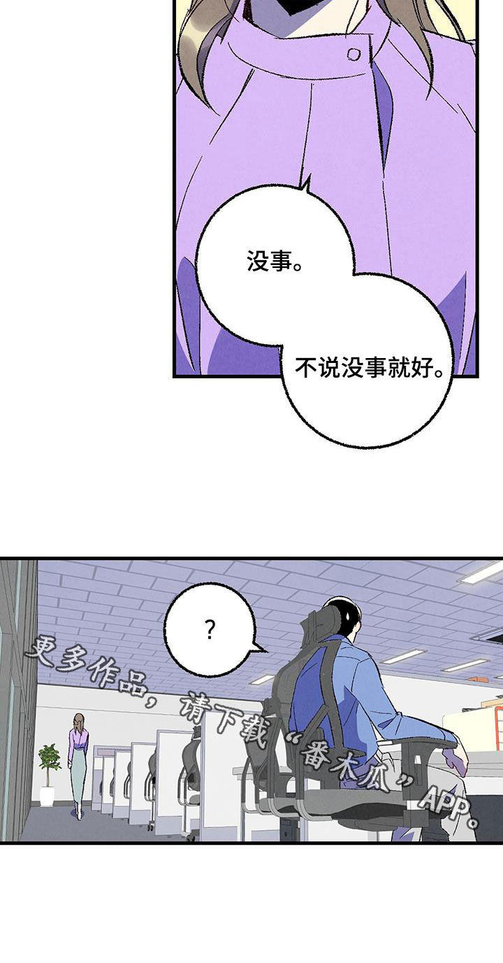 完美伴侣漫画,第139章：【第二季】安稳5图