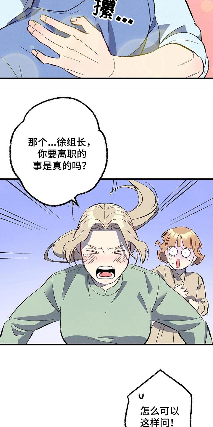 完美伴侣漫画,第145章：【第二季】不会离职2图