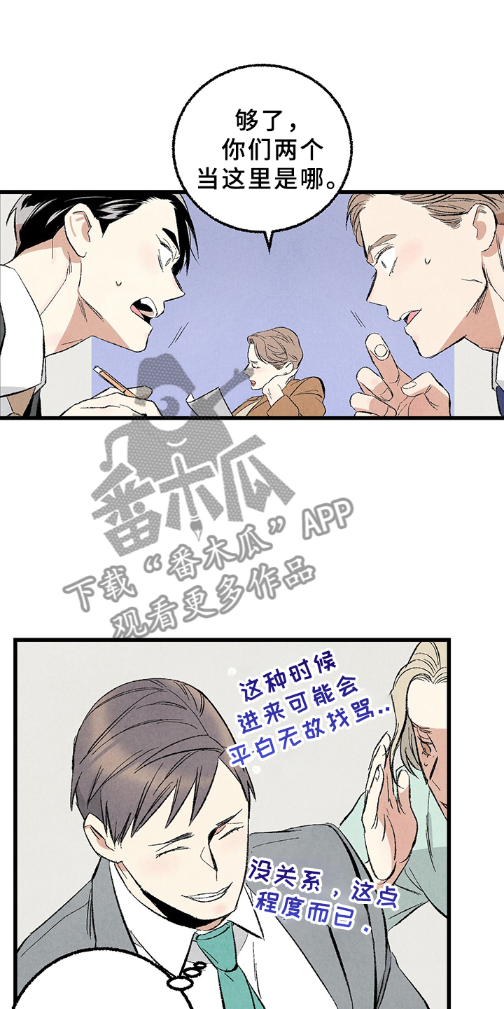 完美伴侣漫画,第65章：【第二季】亿点点地方4图