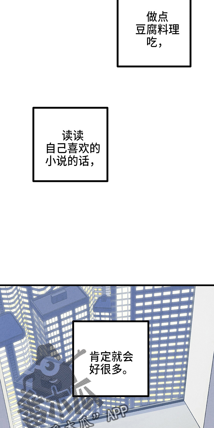 完美伴侣漫画,第97章：【第二季】没事吧3图