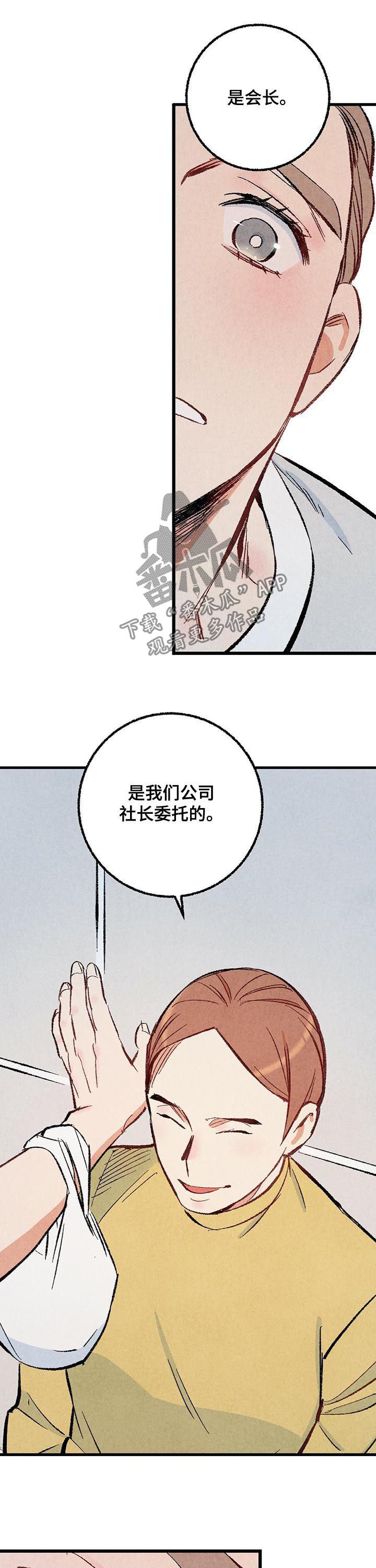 完美伴侣漫画,第40章：控制一下2图