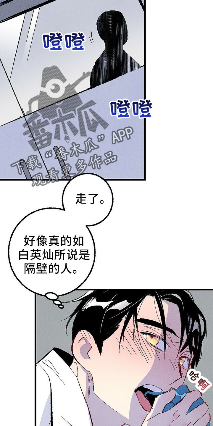 完美伴侣漫画,第99章：【第二季】捉弄人5图