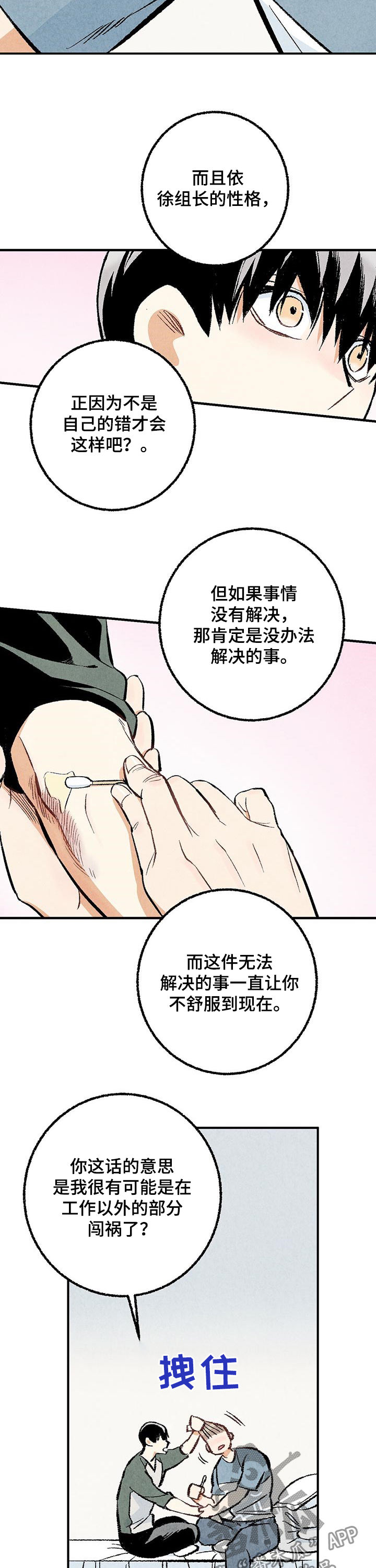 完美伴侣漫画,第26章：担心5图