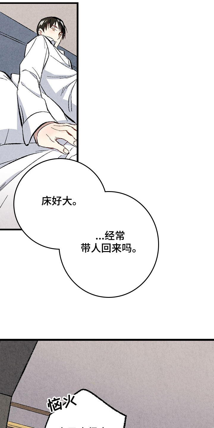 完美伴侣漫画,第62章：【第二季】若无其事2图