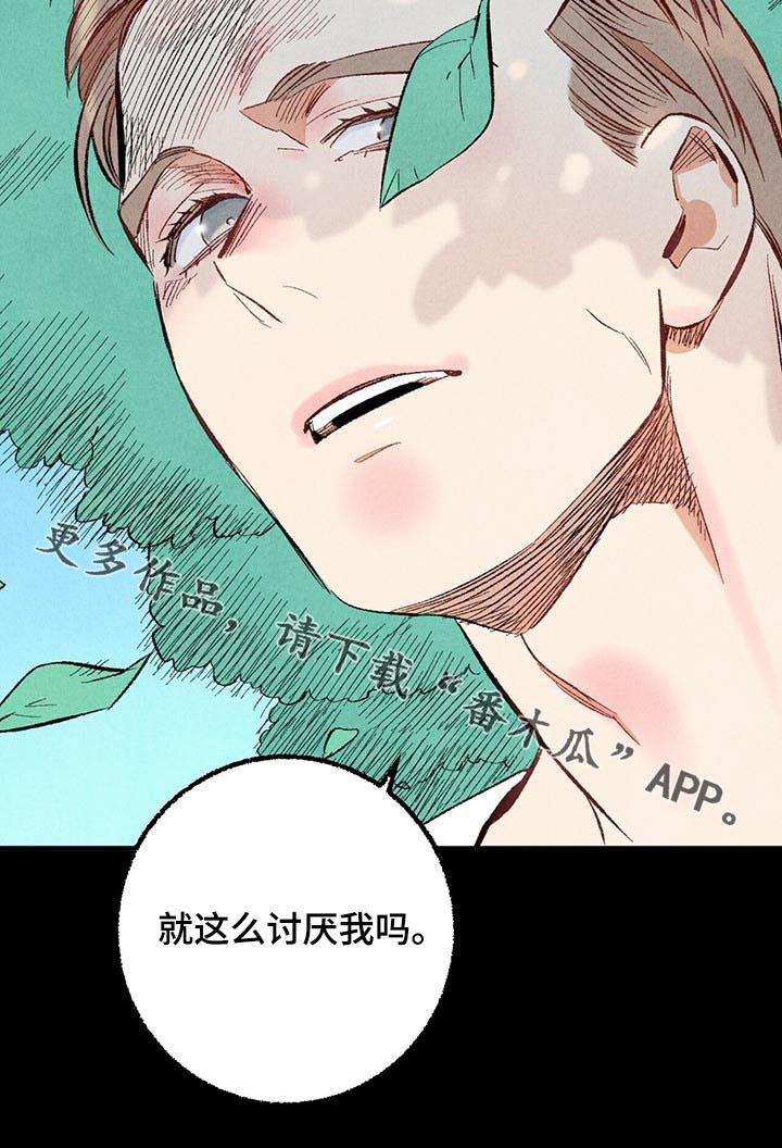 完美伴侣漫画,第41章：你就这么讨厌我吗5图