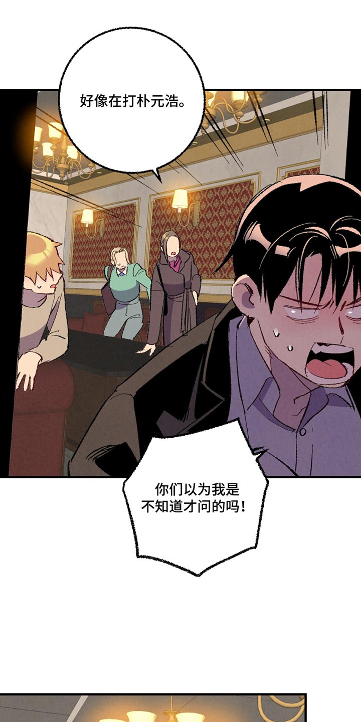 完美伴侣漫画,第161章：【第二季】指责1图