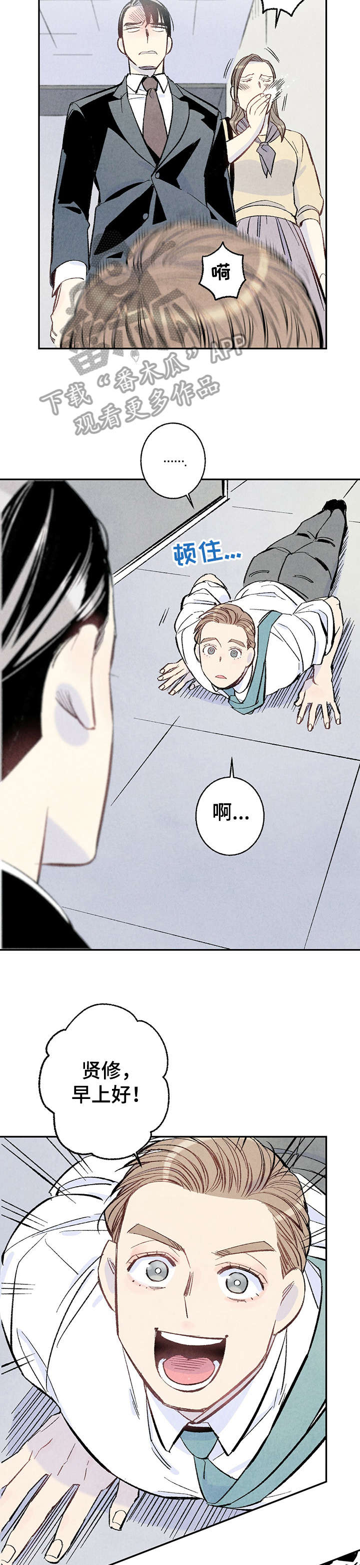 完美伴侣漫画,第11章：和解1图