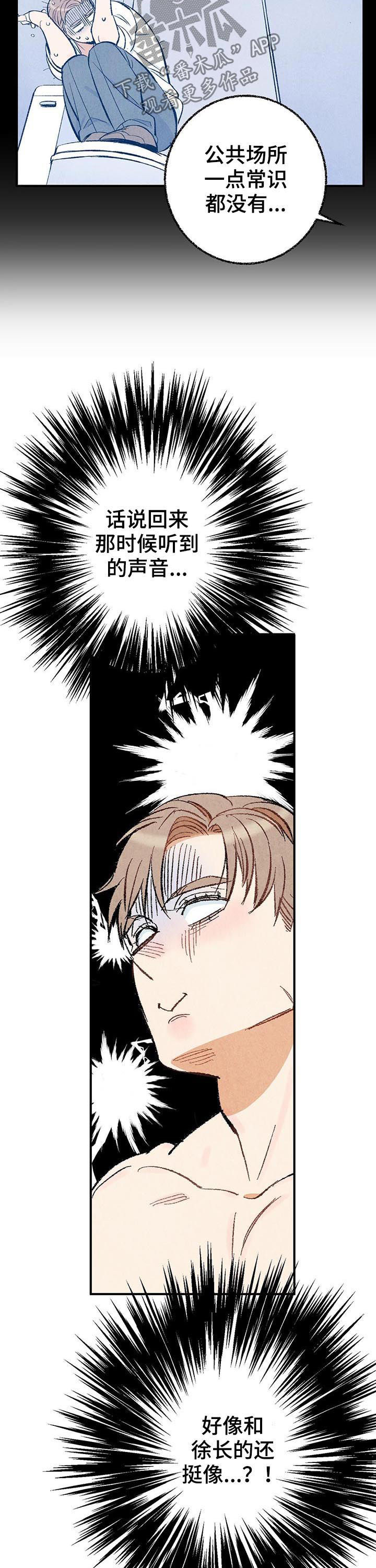 完美伴侣漫画,第24章：共处一室5图