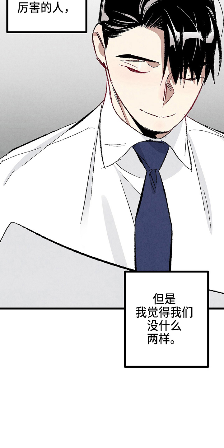 完美伴侣漫画,第96章：【第二季】吓到4图