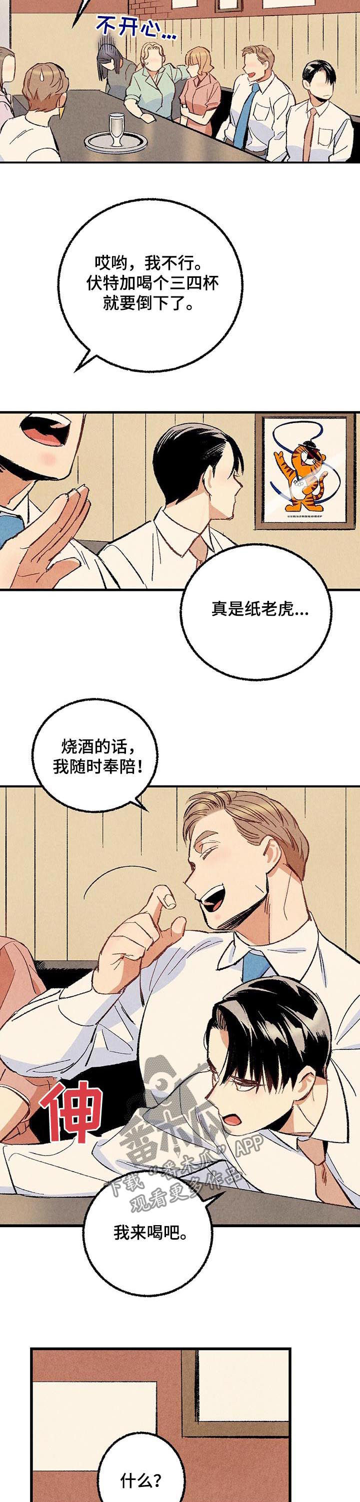 完美伴侣漫画,第55章：酗酒5图