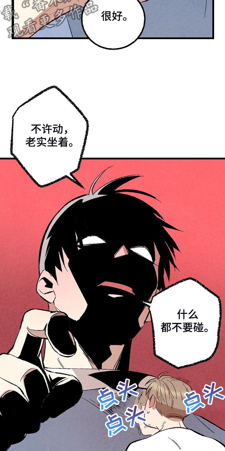 完美伴侣漫画,第73章：【第二季】不安分的手3图