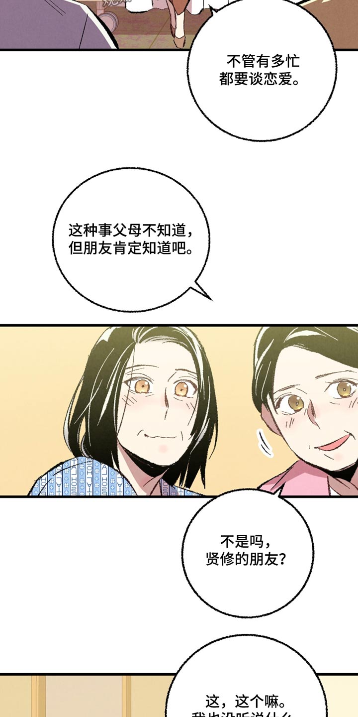 完美伴侣漫画,第153章：【第二季】传闻1图