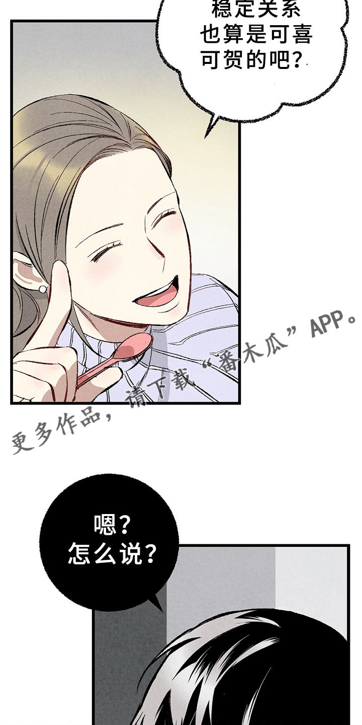 完美伴侣漫画,第64章：【第二季】原来如此5图