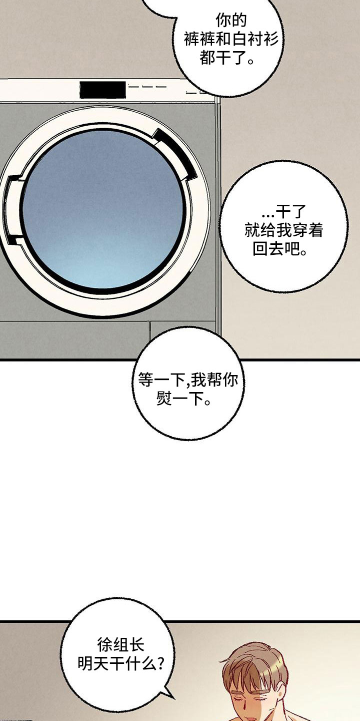 完美伴侣漫画,第104章：【第二季】还没结束1图