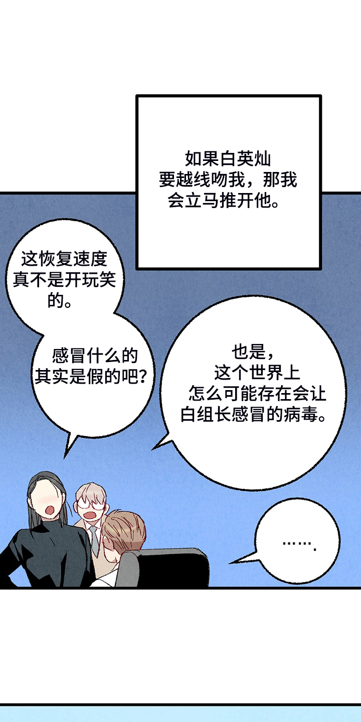 完美伴侣漫画,第78章：【第二季】出什么事了吗5图