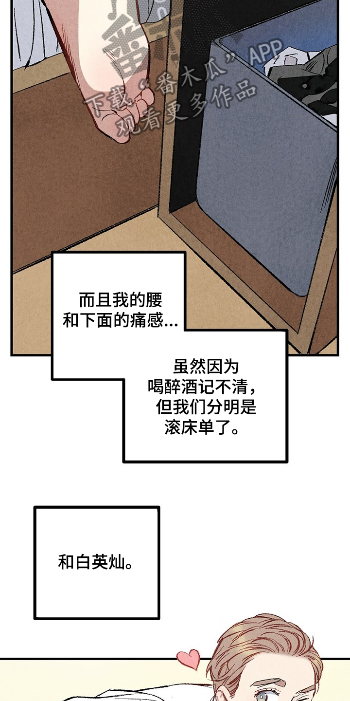 完美伴侣漫画,第62章：【第二季】若无其事3图