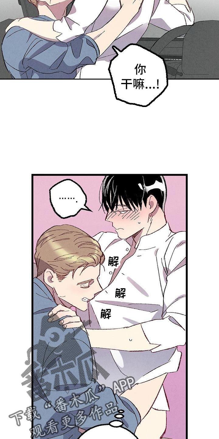 完美伴侣漫画,第108章：【第二季】安慰1图