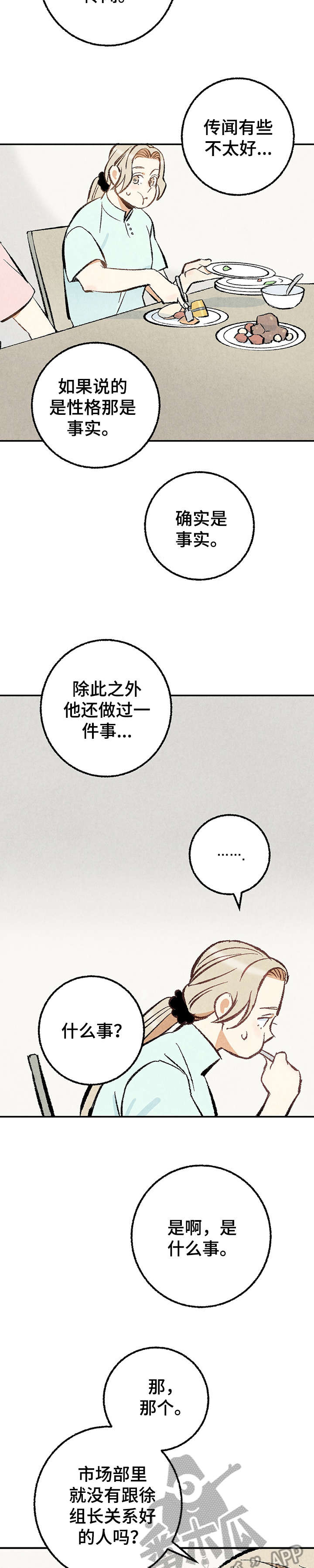 完美伴侣漫画,第19章：躲避球2图