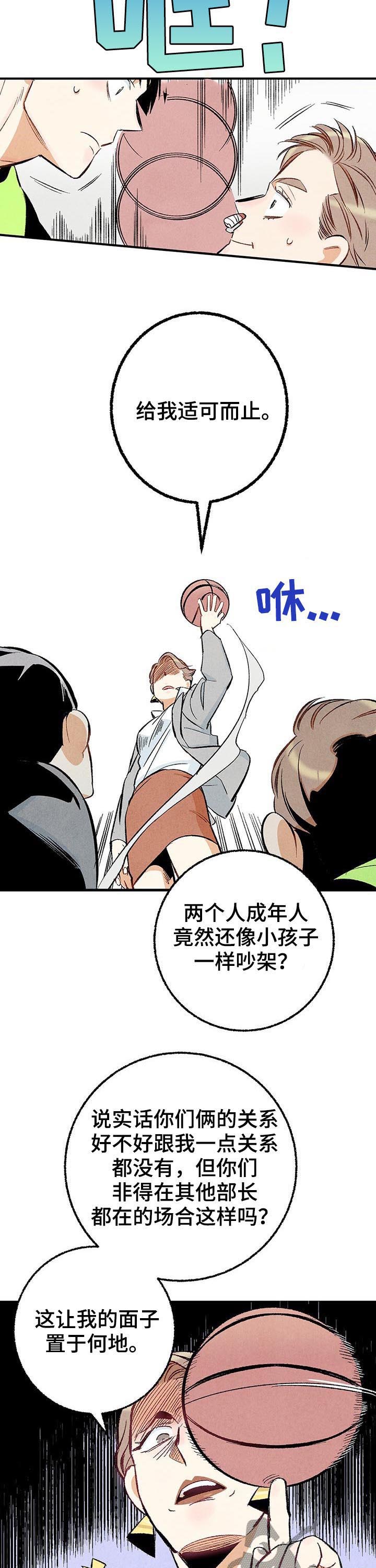 完美伴侣漫画,第23章：多亲近一下3图