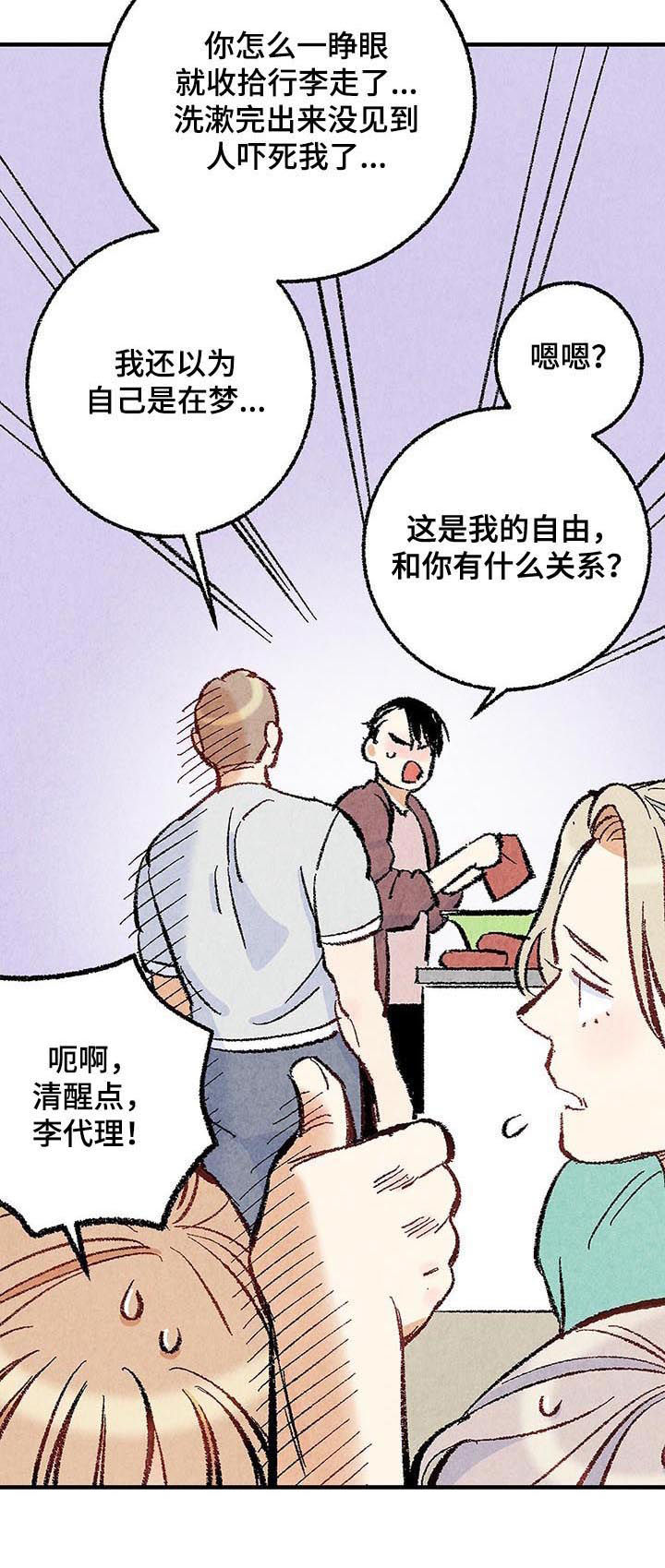 完美伴侣漫画,第33章：他在说什么5图