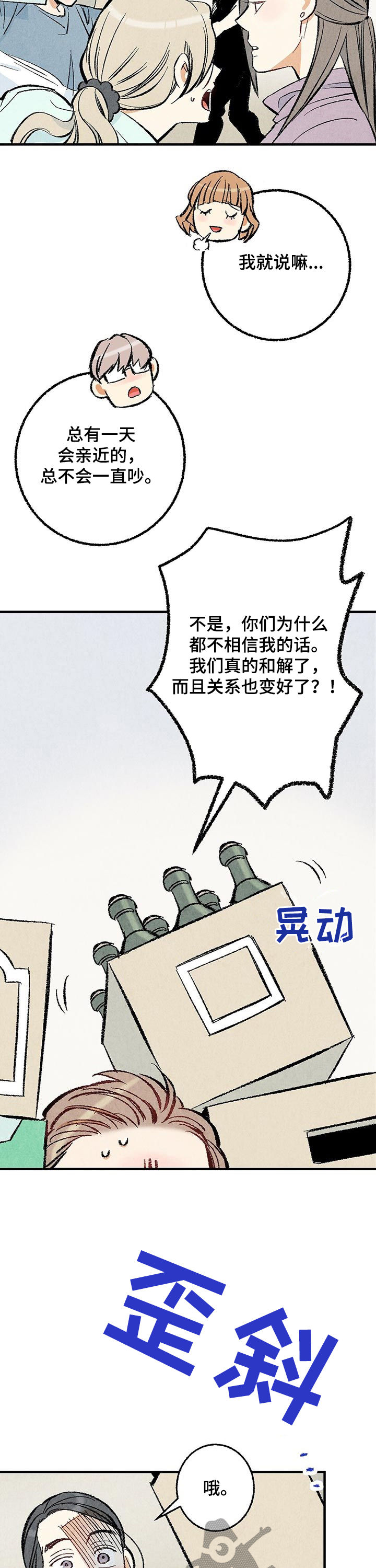 完美伴侣漫画,第28章：抱歉1图
