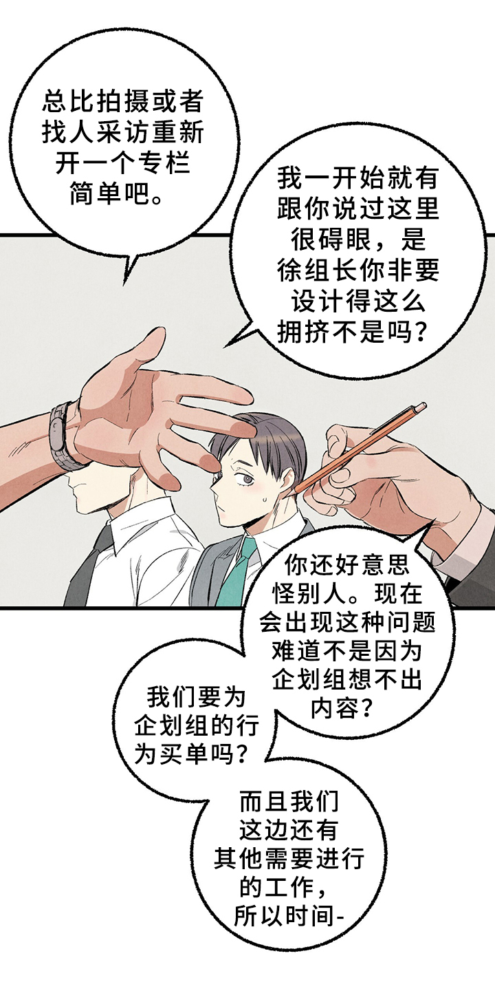 完美伴侣漫画,第65章：【第二季】亿点点地方3图