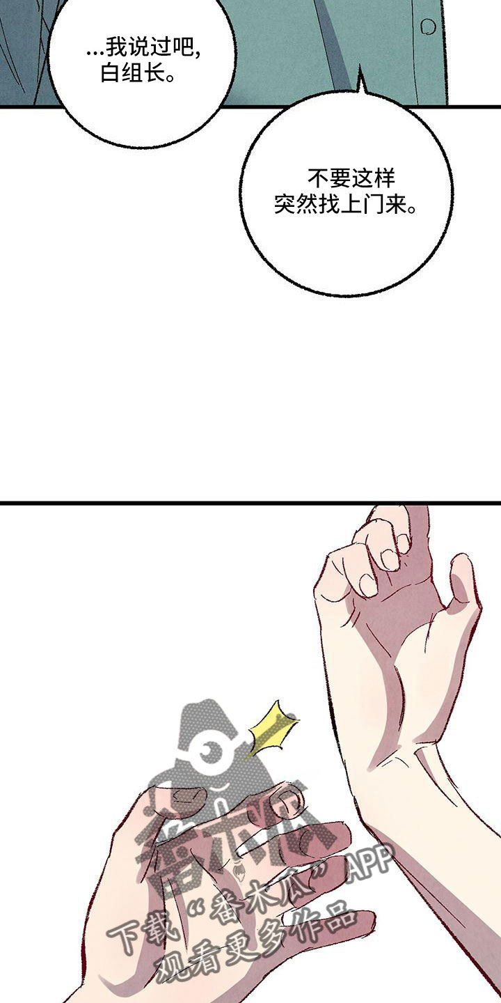 完美伴侣漫画,第107章：【第二季】不要4图