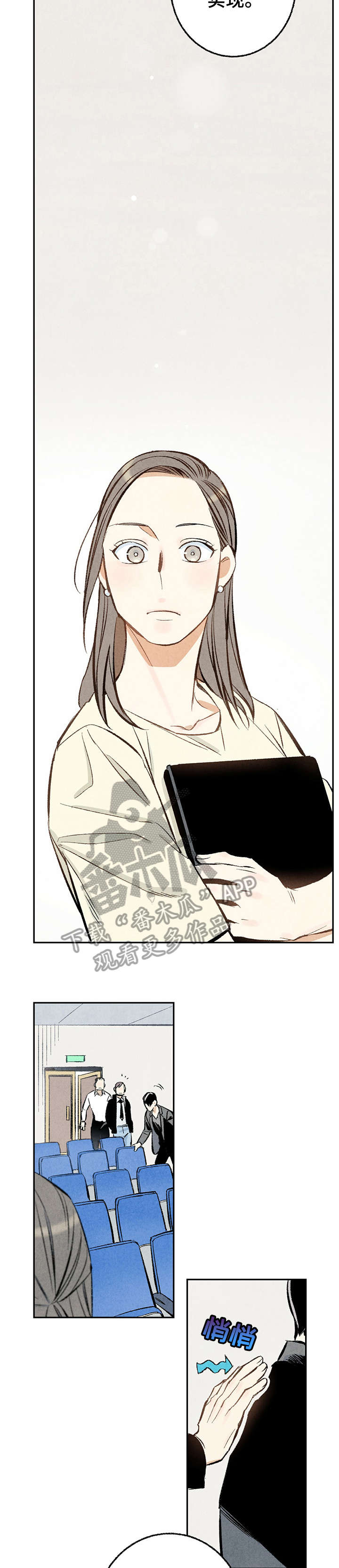 完美伴侣漫画,第17章：功臣2图