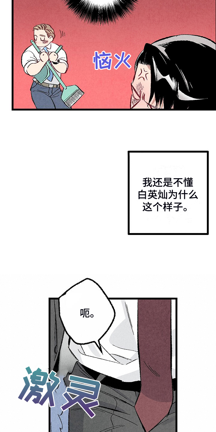完美伴侣漫画,第87章：【第二季】改性子了？4图