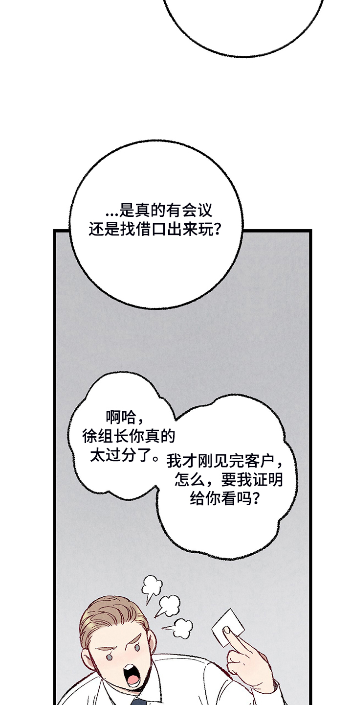 完美伴侣漫画,第82章：【第二季】来气人的1图