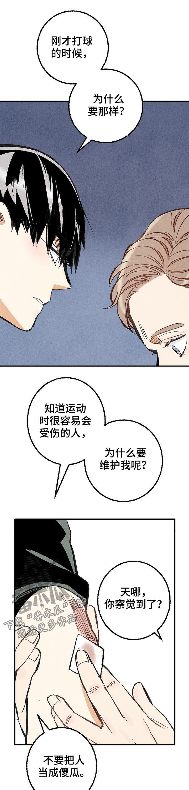 完美伴侣漫画,第25章：擦药1图