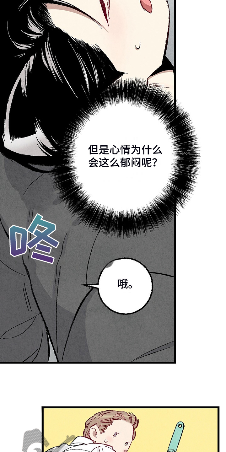 完美伴侣漫画,第87章：【第二季】改性子了？2图