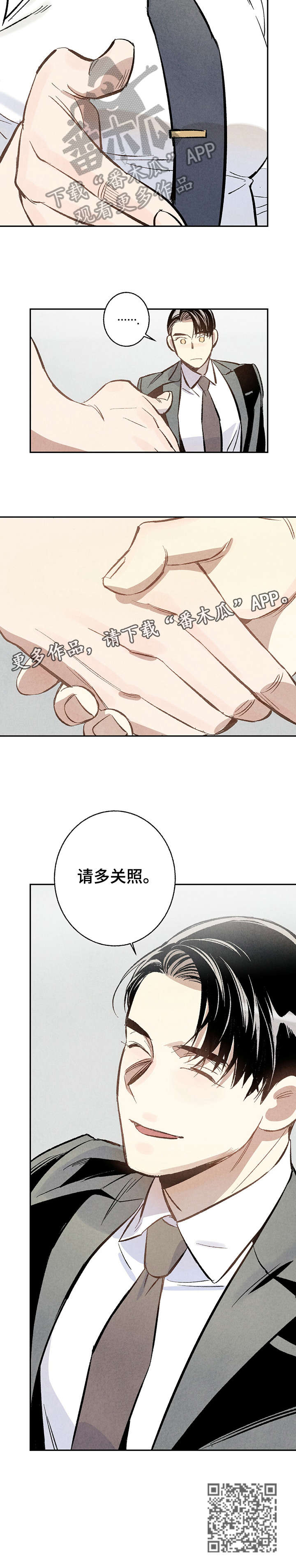 完美伴侣漫画,第4章：开心3图