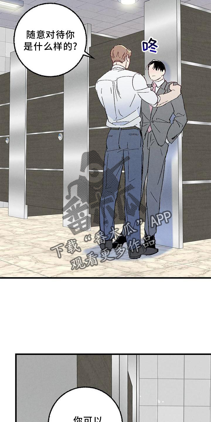 完美伴侣漫画,第116章：【第二季】礼物4图