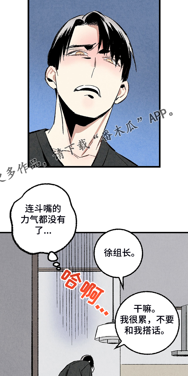 完美伴侣漫画,第72章：【第二季】睡得好可怜2图
