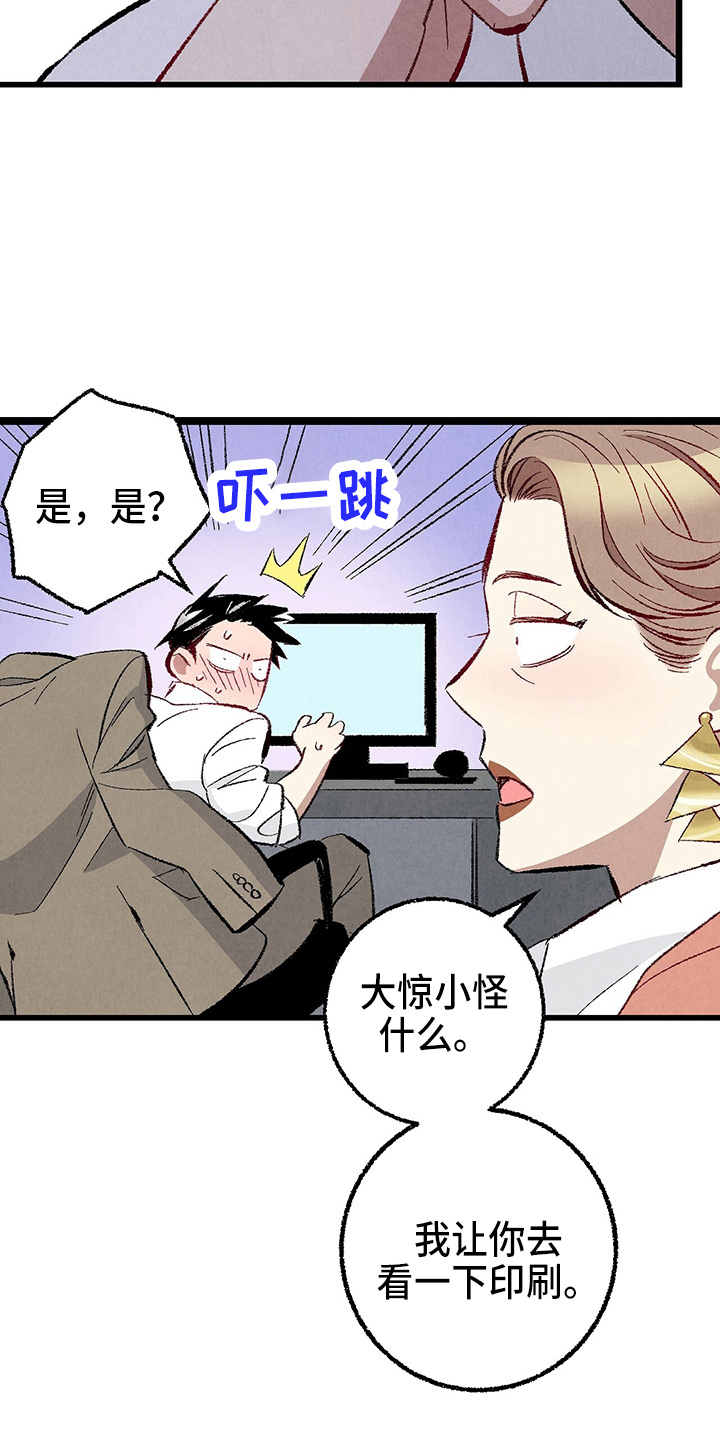 完美伴侣漫画,第96章：【第二季】吓到5图