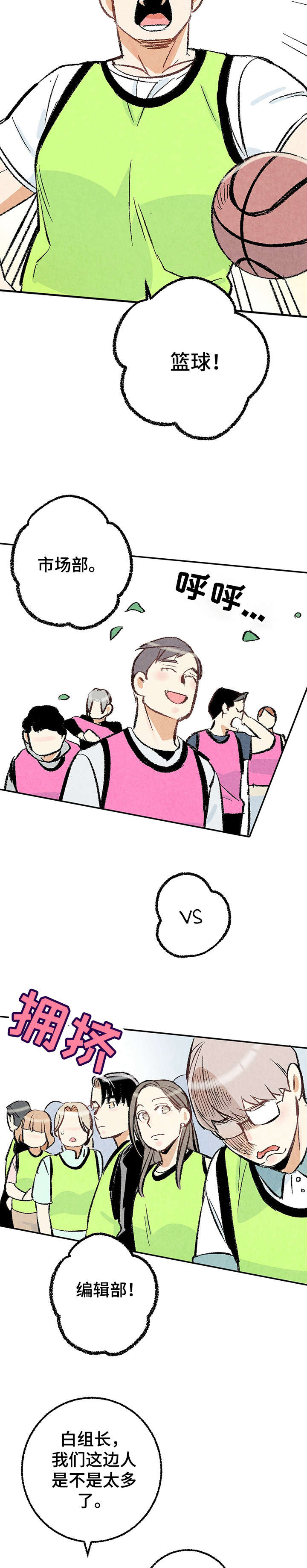 完美伴侣漫画,第19章：躲避球5图