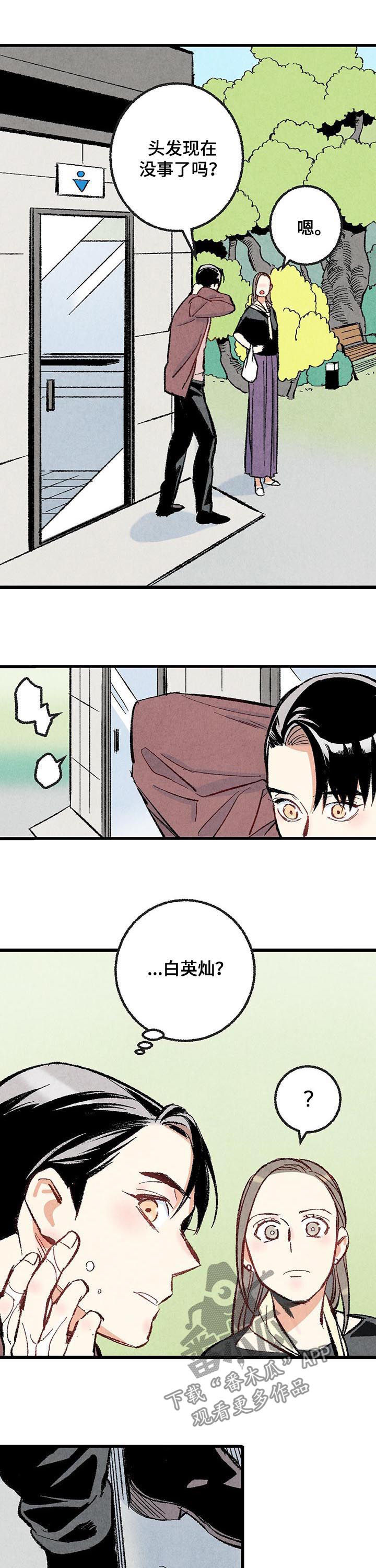 完美伴侣漫画,第40章：控制一下5图