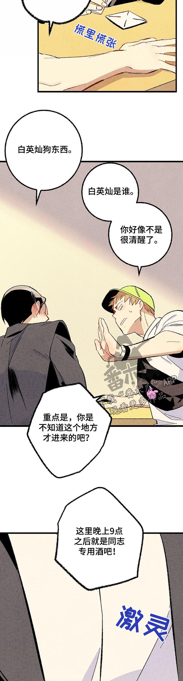 完美伴侣漫画,第51章：他是直的！1图