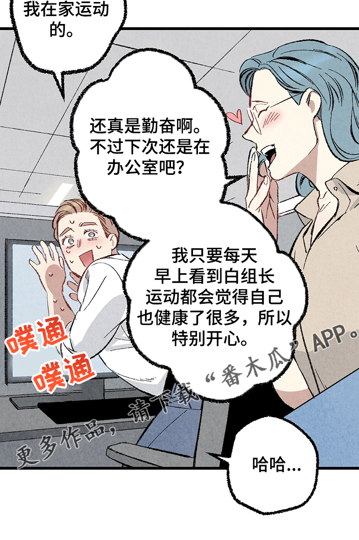 完美伴侣漫画,第62章：【第二季】若无其事3图