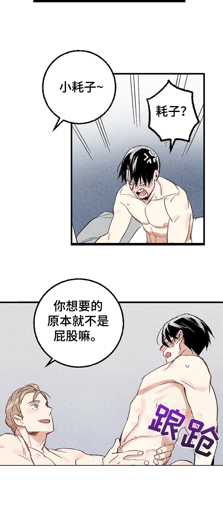 完美伴侣漫画,第57章：小耗子5图