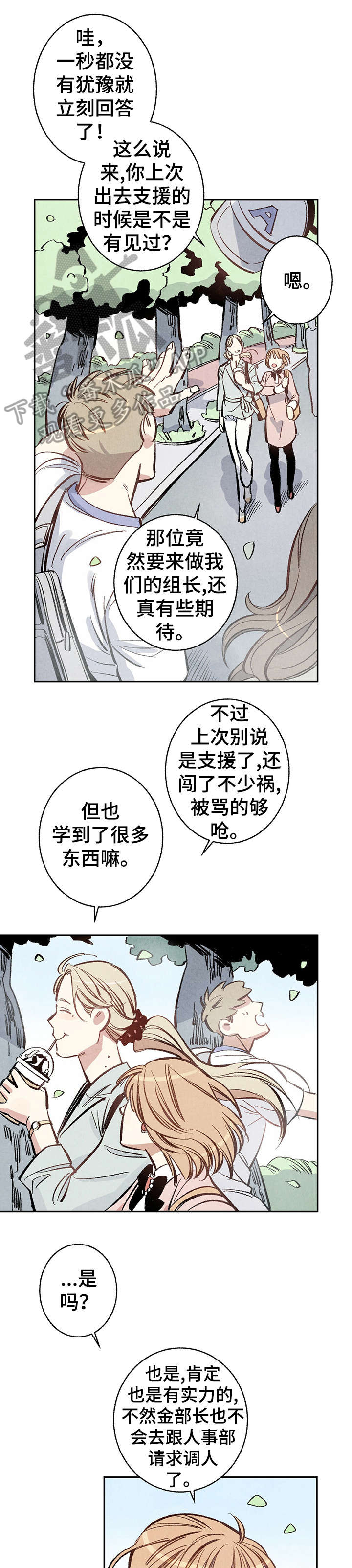 完美伴侣漫画,第2章：不合群4图