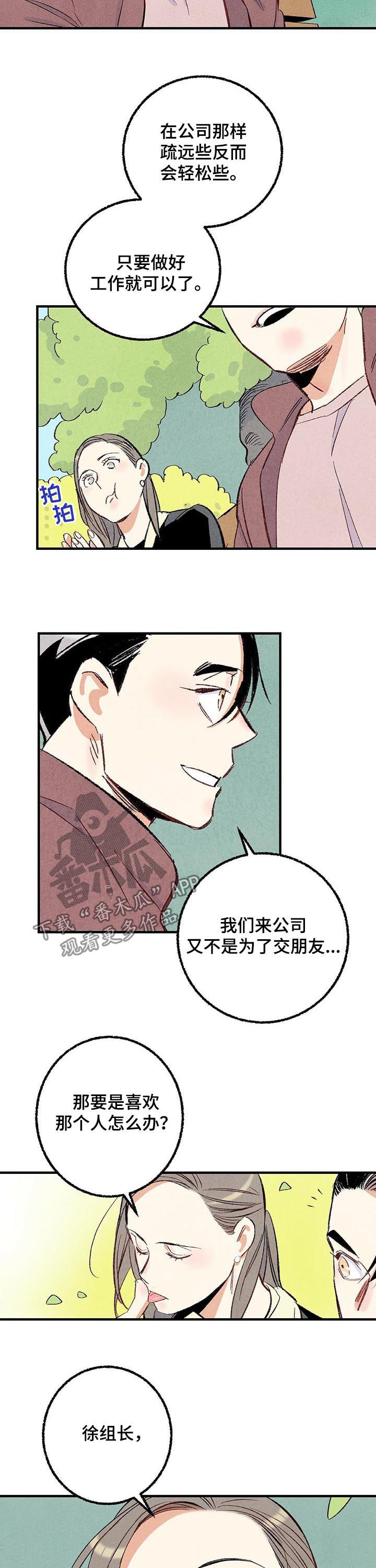 完美伴侣漫画,第37章：做朋友1图