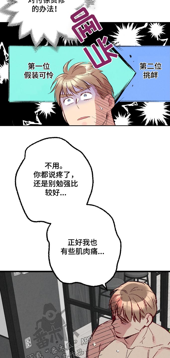完美伴侣漫画,第169章：【第二季】可怜2图