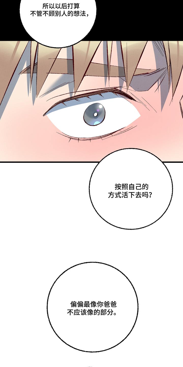 完美伴侣漫画,第149章：【第二季】清醒点2图