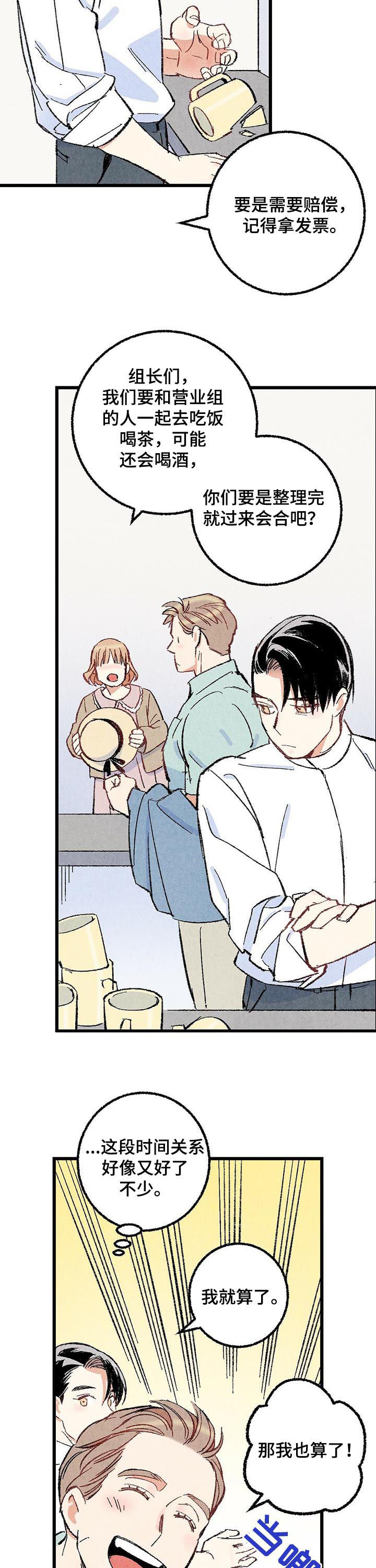 完美伴侣漫画,第48章：主动搭话4图